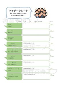 マイデータシート_page-0001 透かし