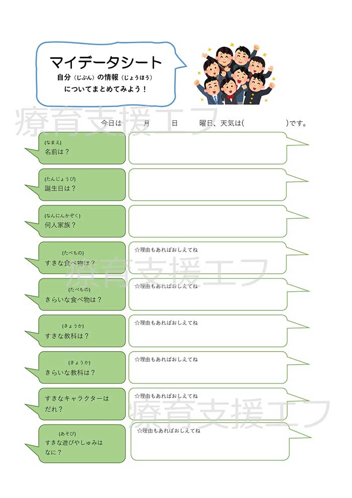 マイデータシート_page-0001 透かし