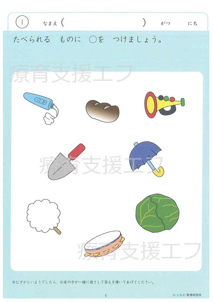 たべられるものに〇_page-0001 透かし