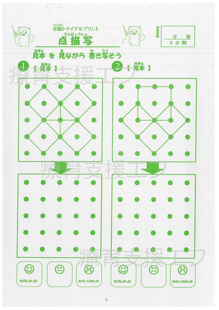 点描写_page-0001 透かし