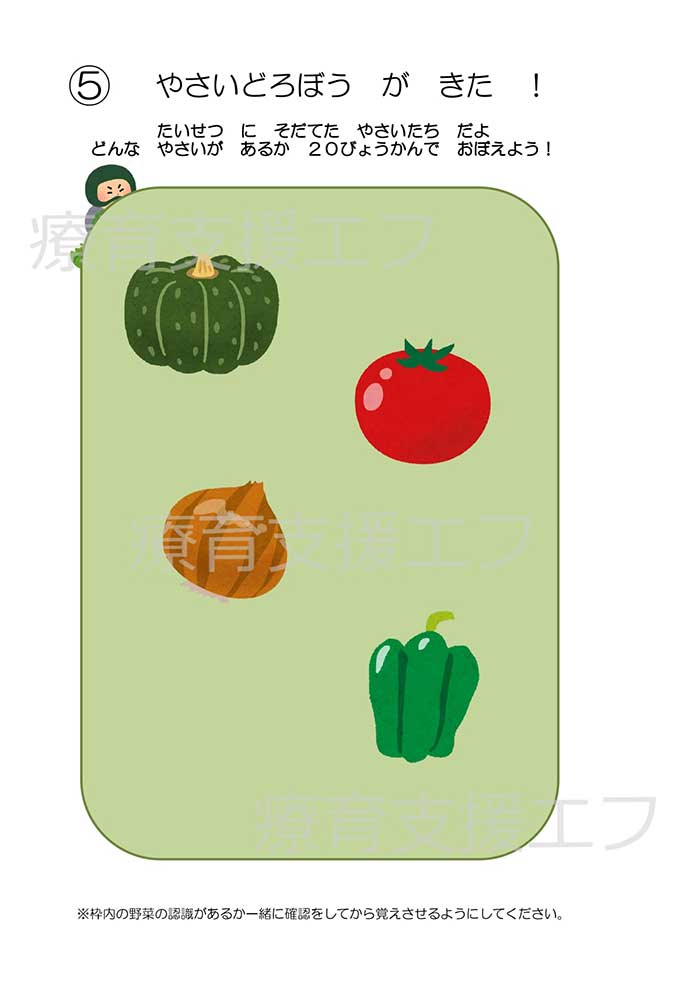 やさいどろぼう　4→3_page-0001 透かし